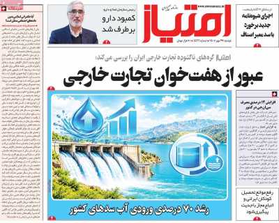 روزنامه امتیاز