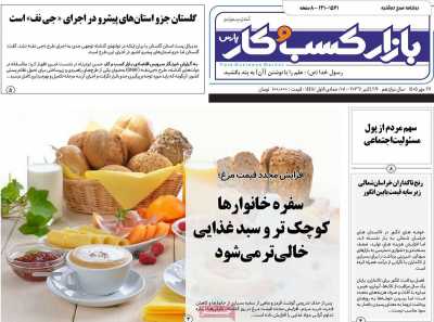 روزنامه بازار کسب و کار پارس