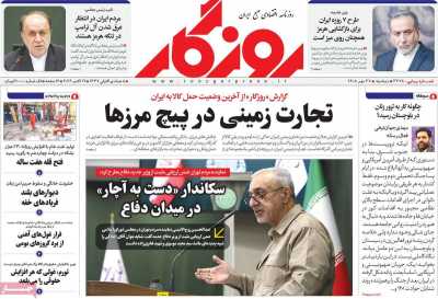 روزنامه روزگار