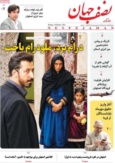 روزنامه نصف جهان