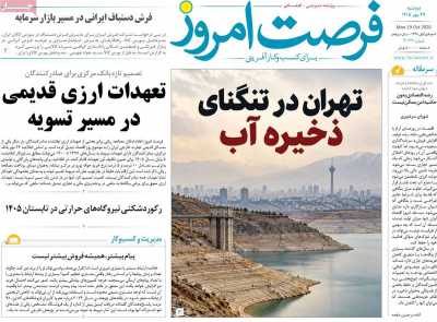 روزنامه فرصت امروز