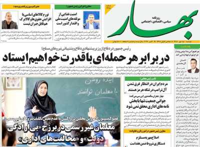 روزنامه بهار