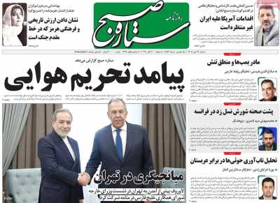 روزنامه ستاره صبح