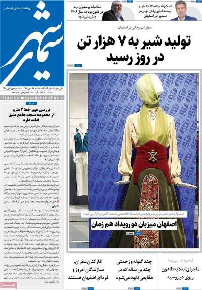 روزنامه سیمای شهر