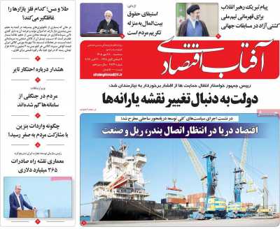 روزنامه آفتاب اقتصادی