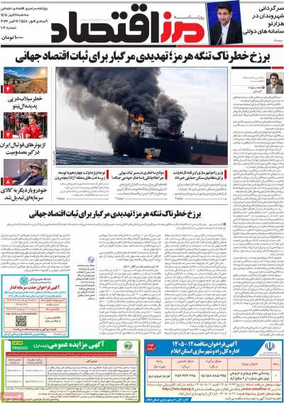 روزنامه مرز اقتصاد