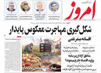 روزنامه امروز
