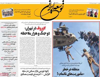 روزنامه توسعه ایرانی