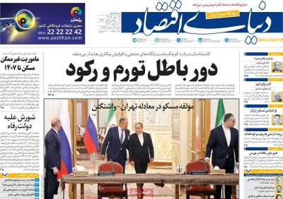 روزنامه دنیای اقتصاد