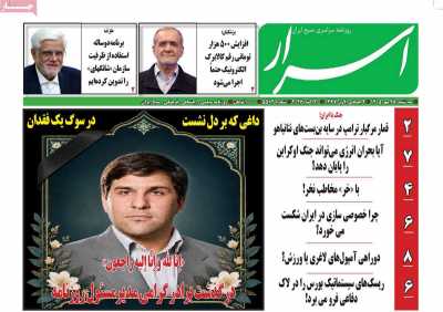 روزنامه اسرار