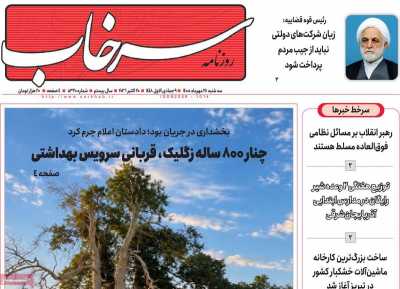 روزنامه سرخاب