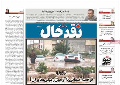روزنامه نقد حال