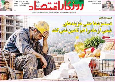 روزنامه روزگار اقتصاد