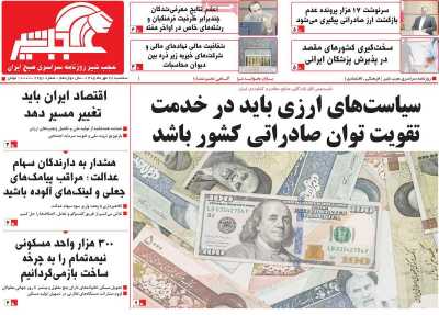روزنامه عجب شیر