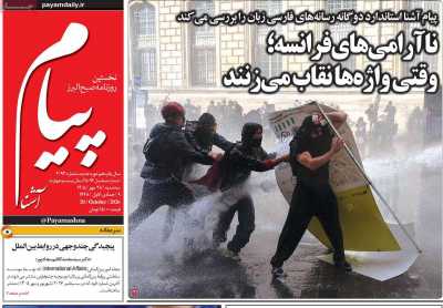 روزنامه پیام آشنا