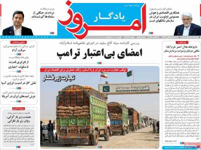 روزنامه یادگار امروز