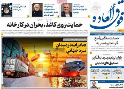 روزنامه فوق العاده