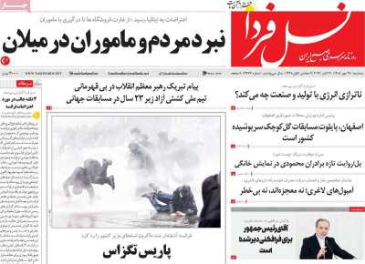 روزنامه نسل فردا
