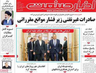 روزنامه اخبار صنعت