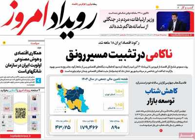 روزنامه رویداد امروز