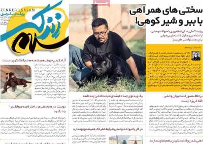 روزنامه زندگی سلام