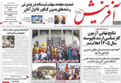 روزنامه آفرینش