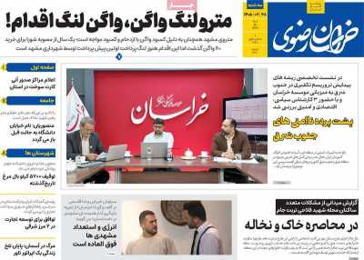 روزنامه خراسان رضوی