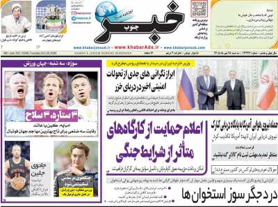 روزنامه خبرجنوب