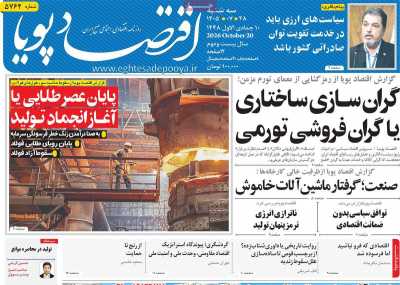 روزنامه اقتصاد پویا