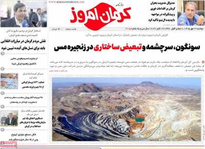 روزنامه کرمان امروز
