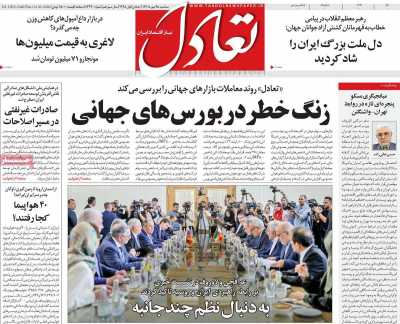 روزنامه تعادل