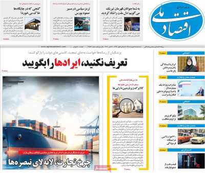 روزنامه اقتصاد ملی