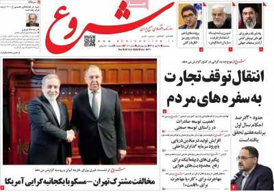 روزنامه شروع