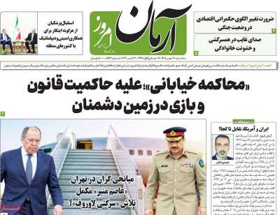 روزنامه آرمان امروز