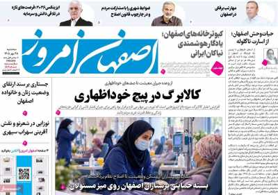 روزنامه اصفهان امروز