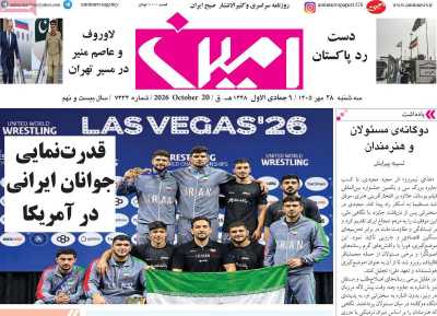 روزنامه امین