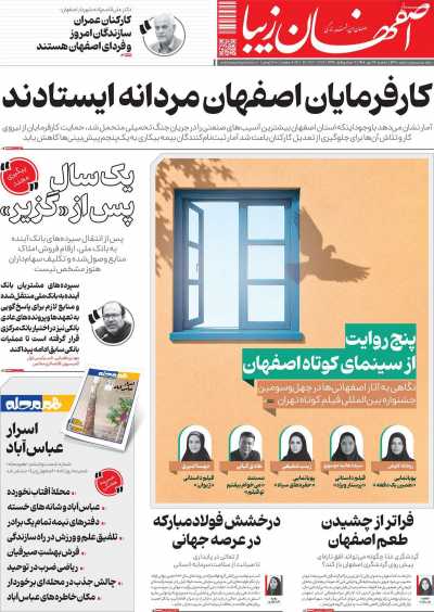 روزنامه اصفهان‌ زیبا