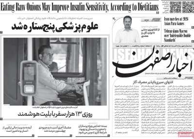 روزنامه اخبار اصفهان