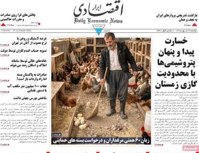 روزنامه ابرار اقتصادی