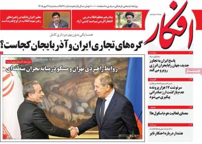 روزنامه افکار