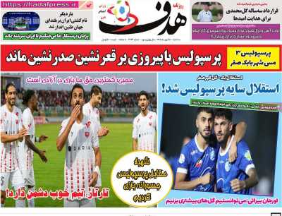 روزنامه هدف