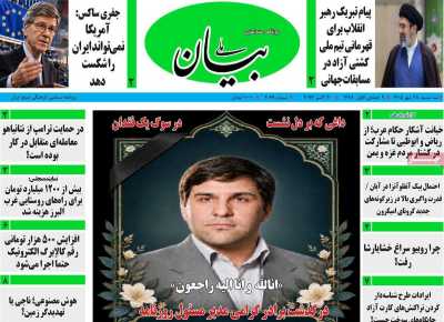 روزنامه بیان ملی