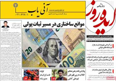 روزنامه ایده روز