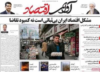 روزنامه آوای اقتصاد