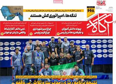 روزنامه آگاه