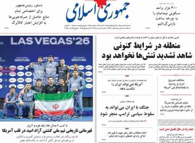 روزنامه جمهوری اسلامی
