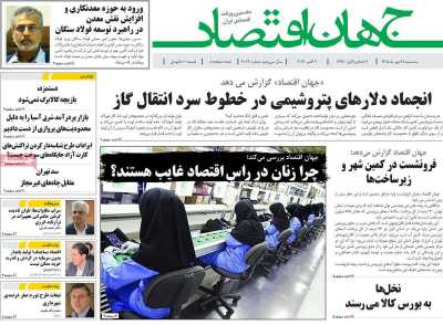 روزنامه جهان اقتصاد