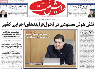 روزنامه رویش ملت