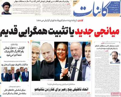روزنامه کائنات