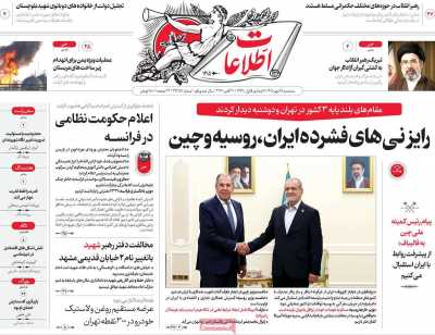 روزنامه اطلاعات